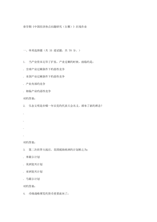 2025年南开春学期中国经济热点问题研究尔雅在线作业