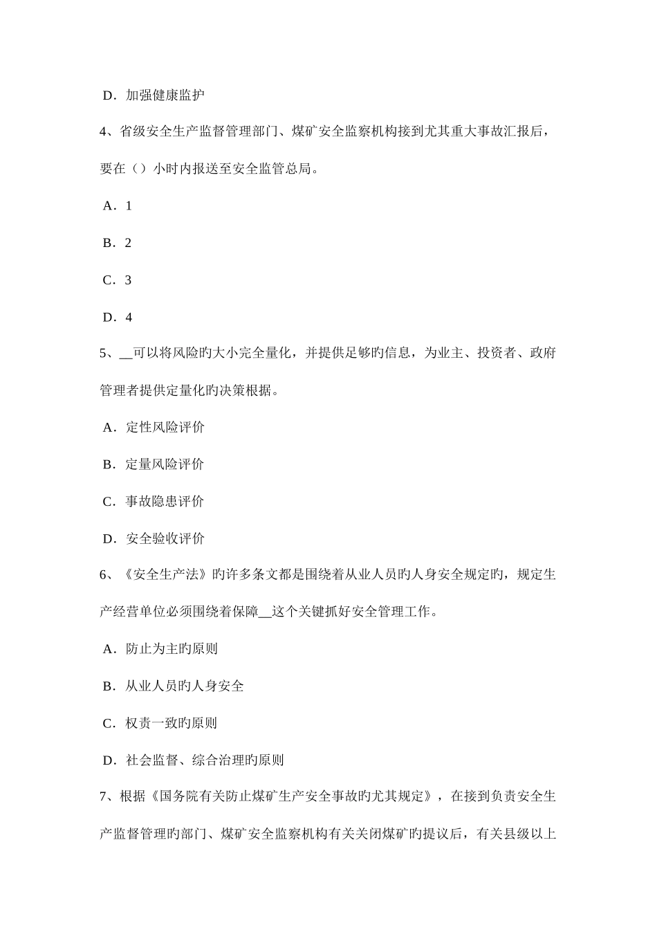 2025年上半年福建省安全工程师安全生产防止电气装置发生火灾爆炸事故试题_第2页