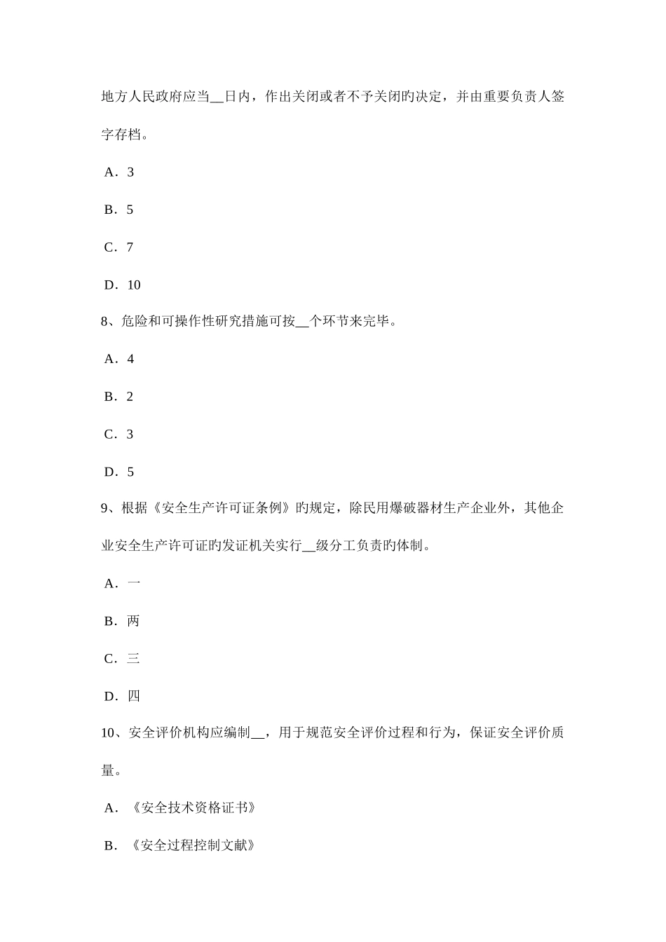 2025年上半年福建省安全工程师安全生产防止电气装置发生火灾爆炸事故试题_第3页