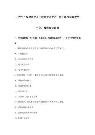 2025年上半年福建省安全工程师安全生产防止电气装置发生火灾爆炸事故试题
