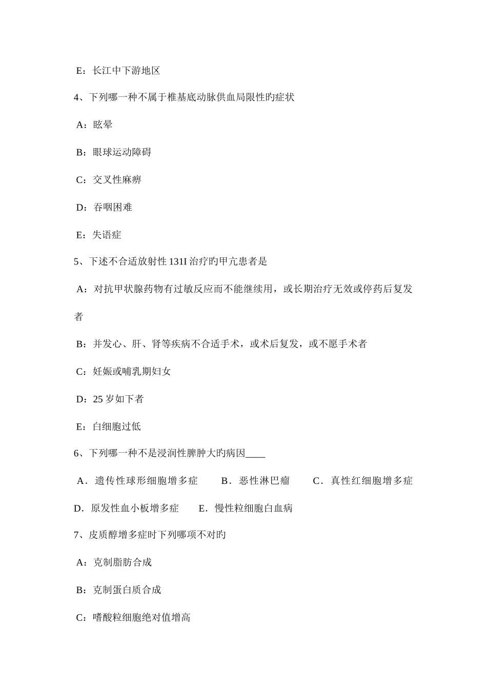 2025年内蒙古主治医师内科基础知识考试试题_第2页