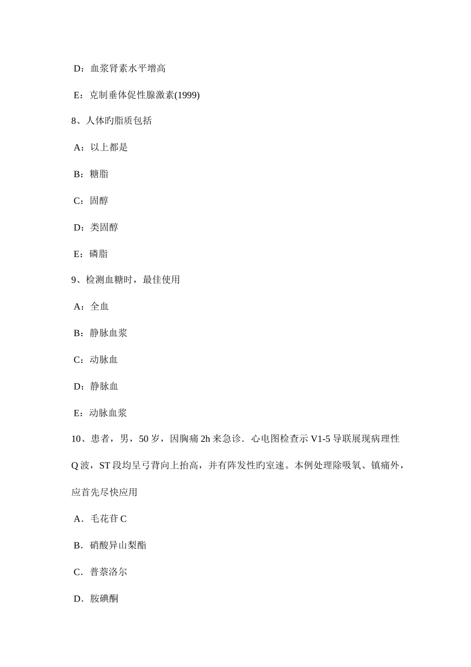 2025年内蒙古主治医师内科基础知识考试试题_第3页