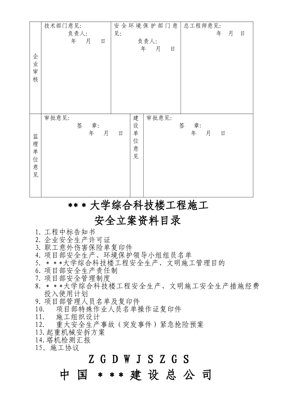 2025年建筑企业全套施工安全备案资料_第2页