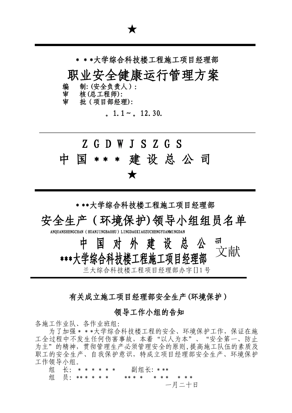 2025年建筑企业全套施工安全备案资料_第3页