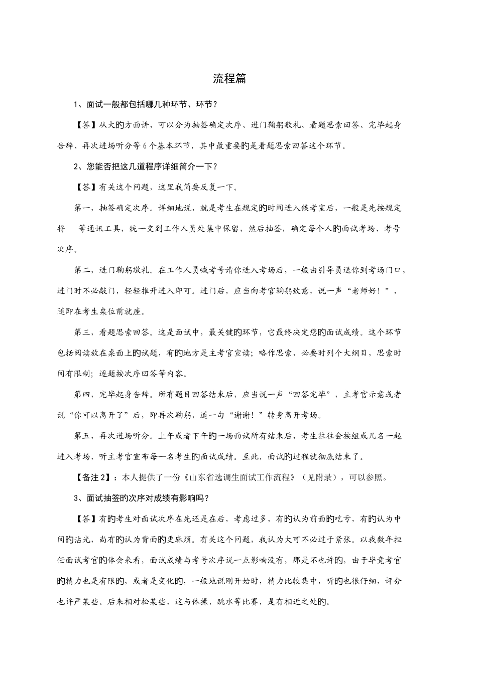 2025年公务员面试必看文章精华汇总_第1页