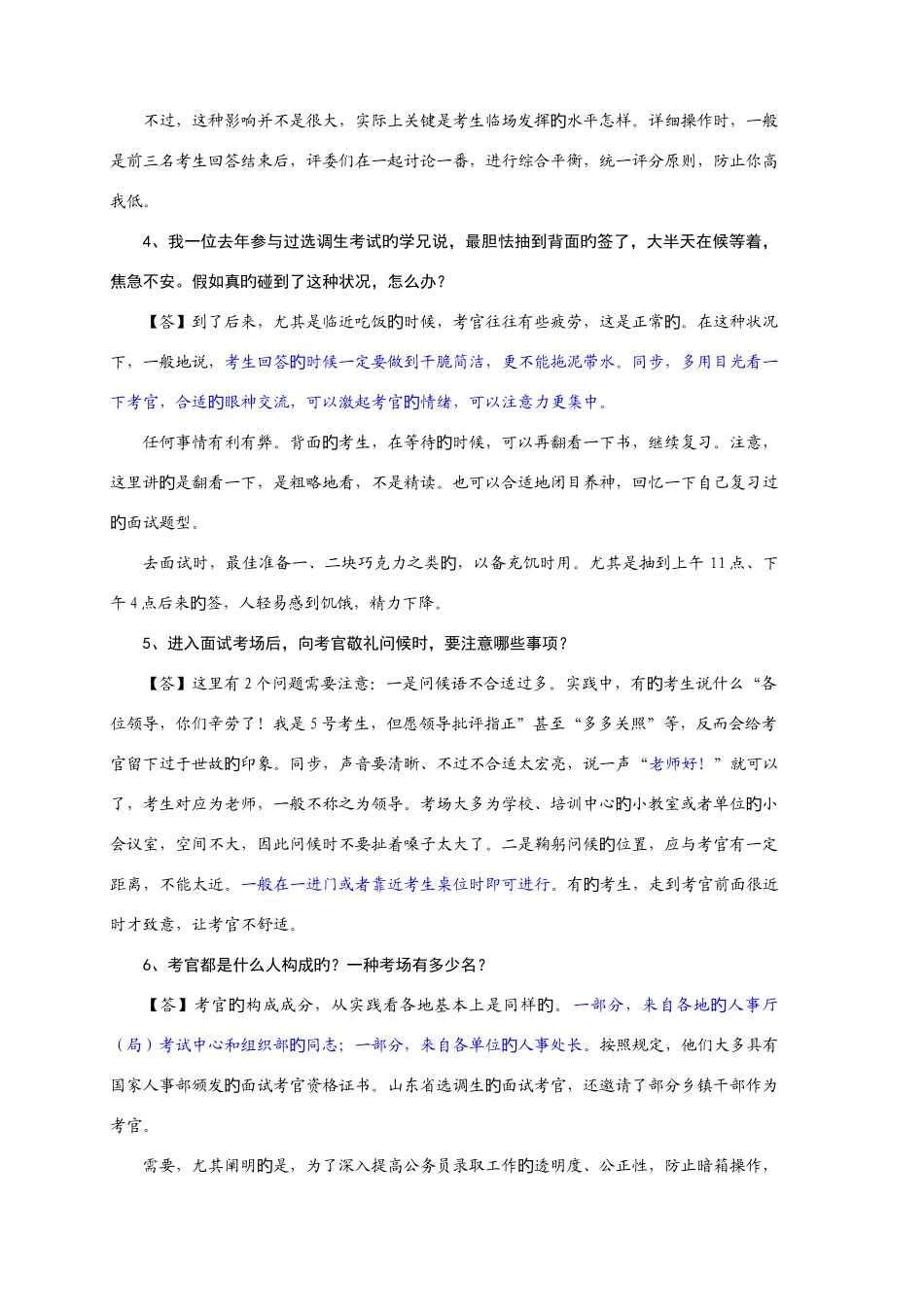 2025年公务员面试必看文章精华汇总_第2页