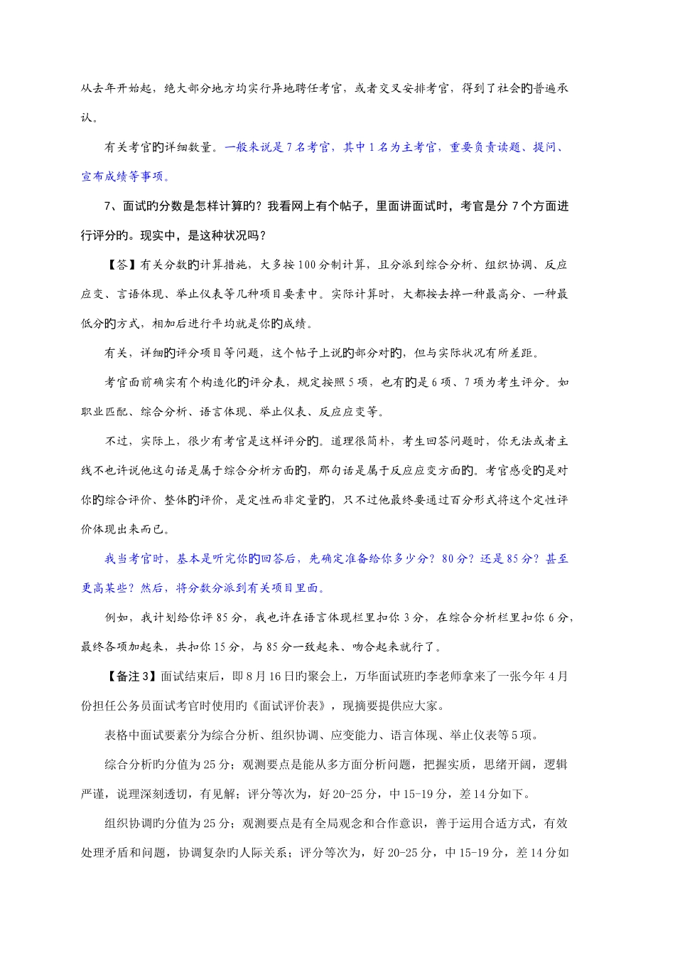 2025年公务员面试必看文章精华汇总_第3页