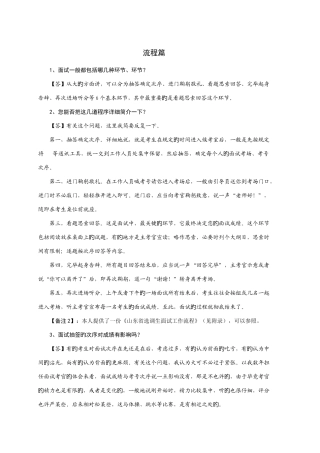 2025年公务员面试必看文章精华汇总
