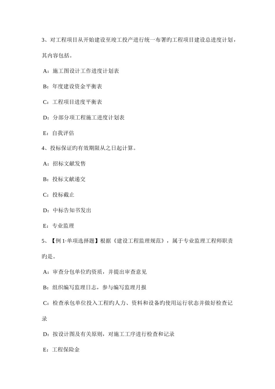 2025年云南省监理工程师合同法律关系模拟试题_第2页