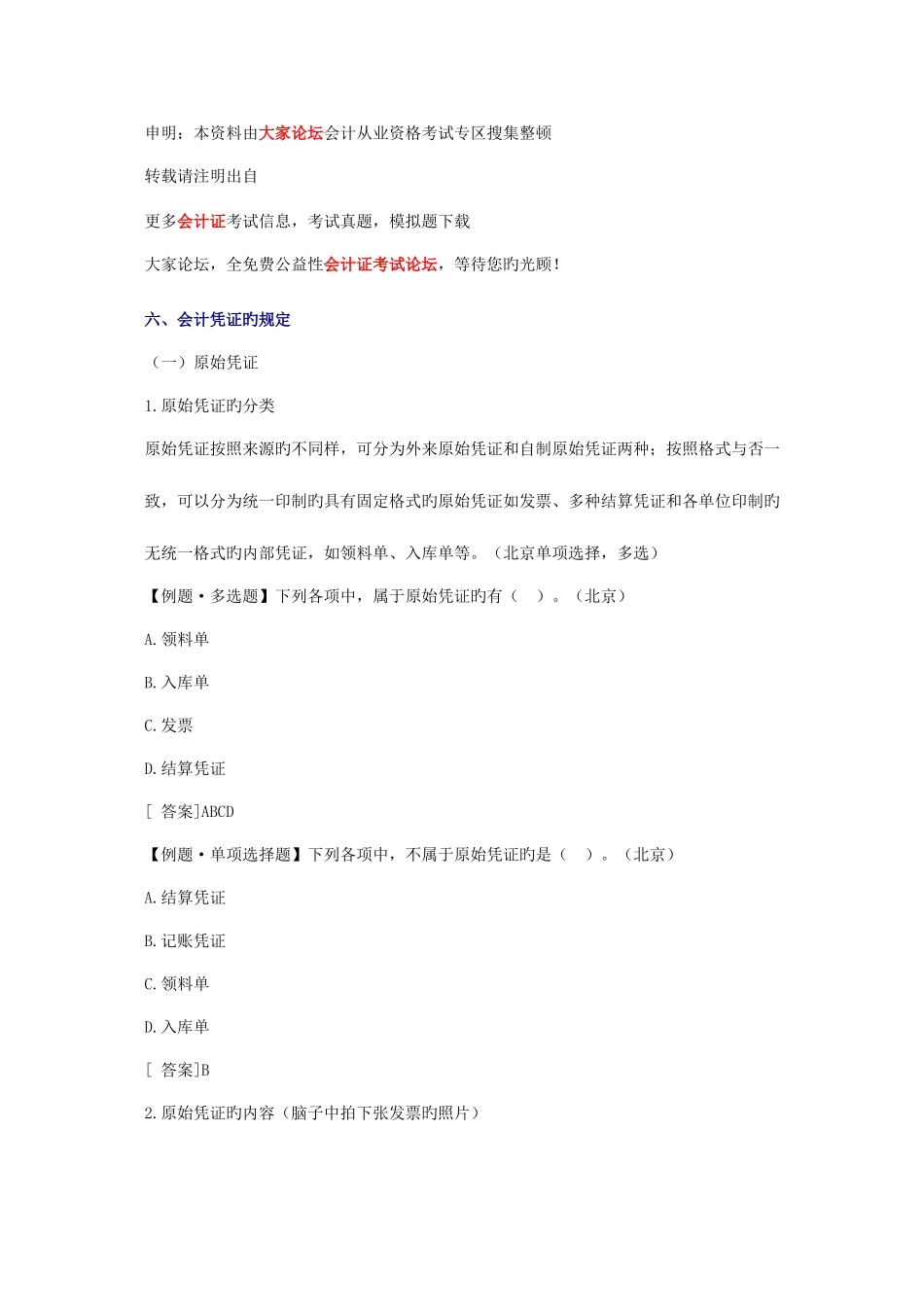 2025年北京会计从业资格考试财经法规重点内容总结_第1页