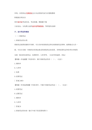 2025年北京会计从业资格考试财经法规重点内容总结