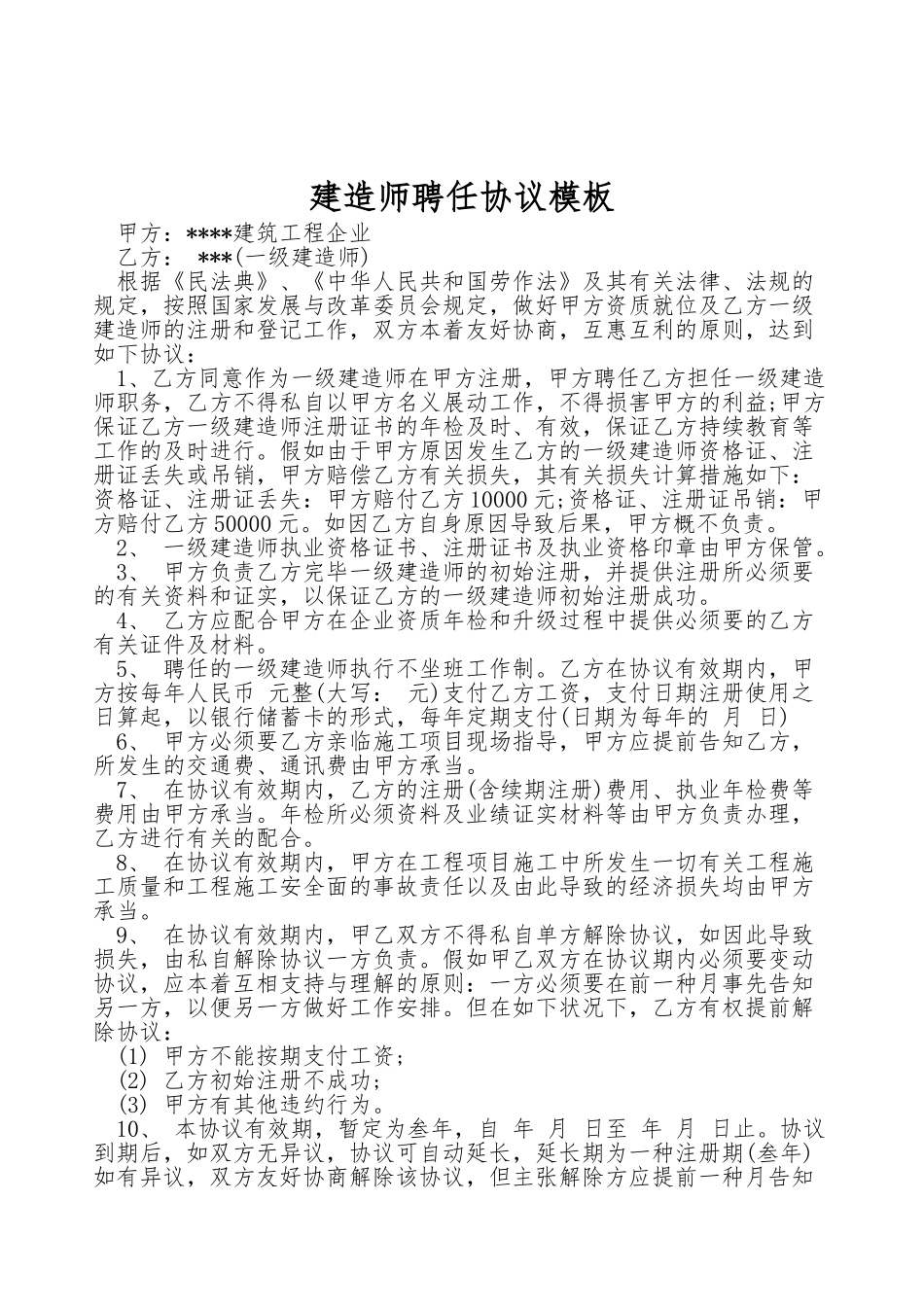 2025年建造师聘用协议_第1页