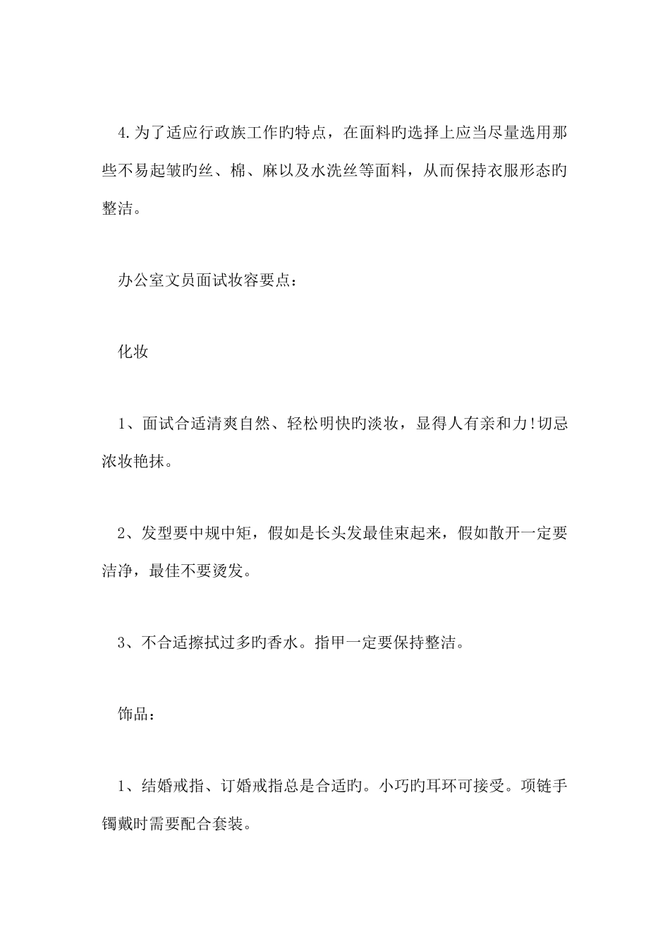 2025年办公室文员面试技巧_第2页