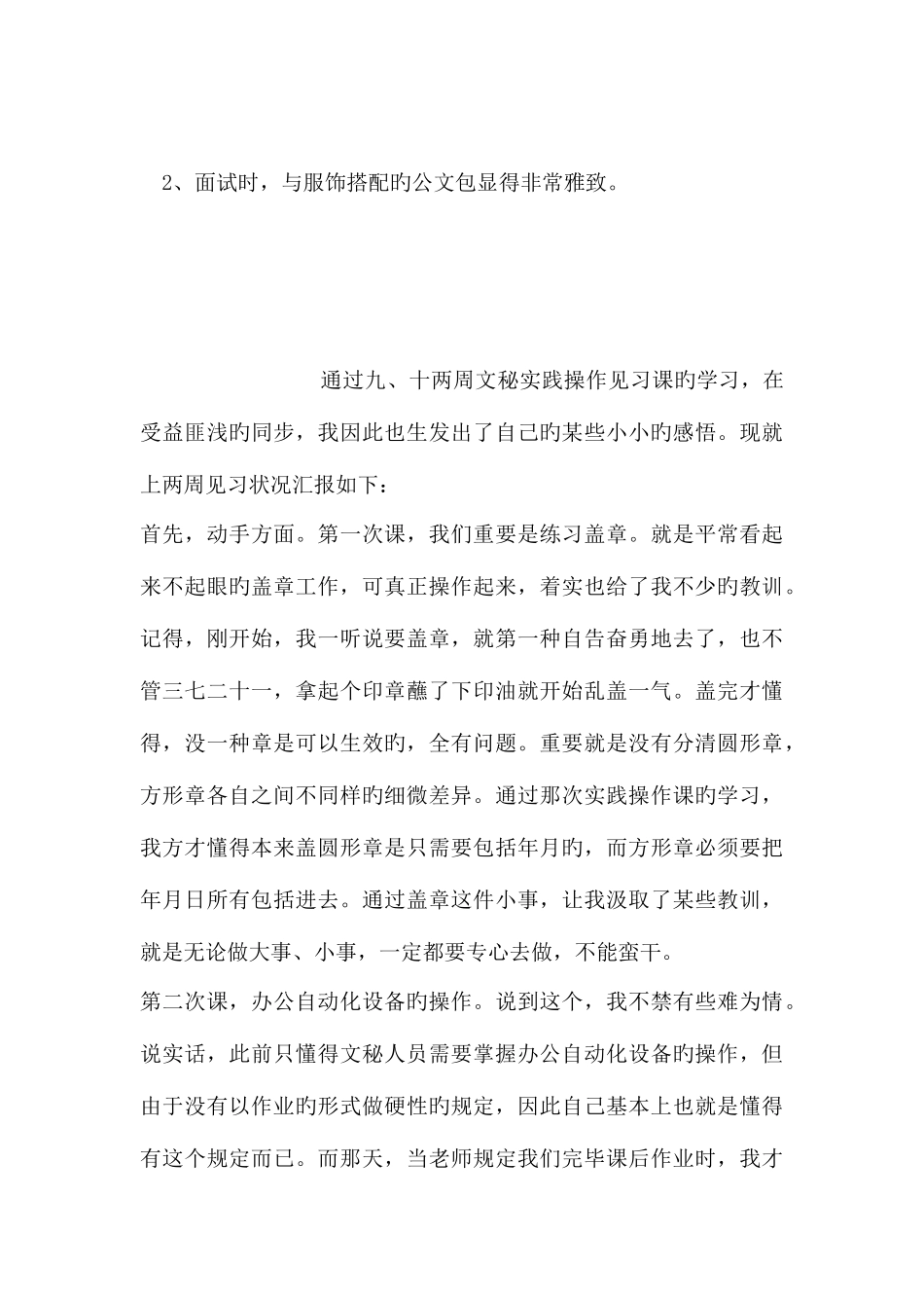 2025年办公室文员面试技巧_第3页