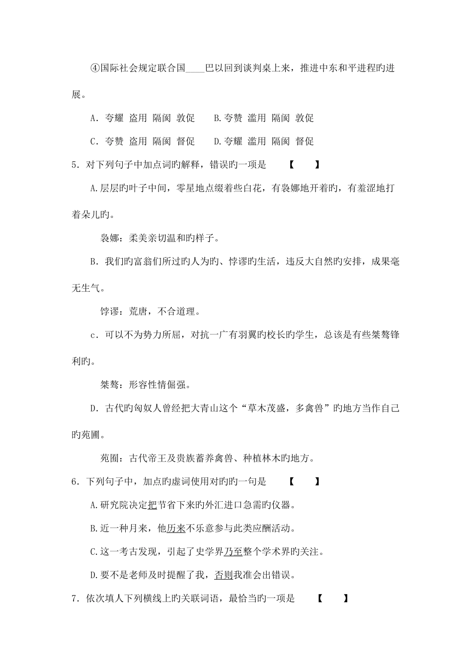 2025年全国体育单招语文真题及答案_第2页