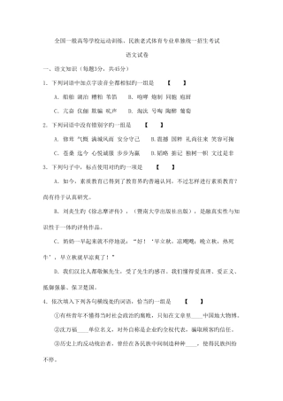 2025年全国体育单招语文真题及答案