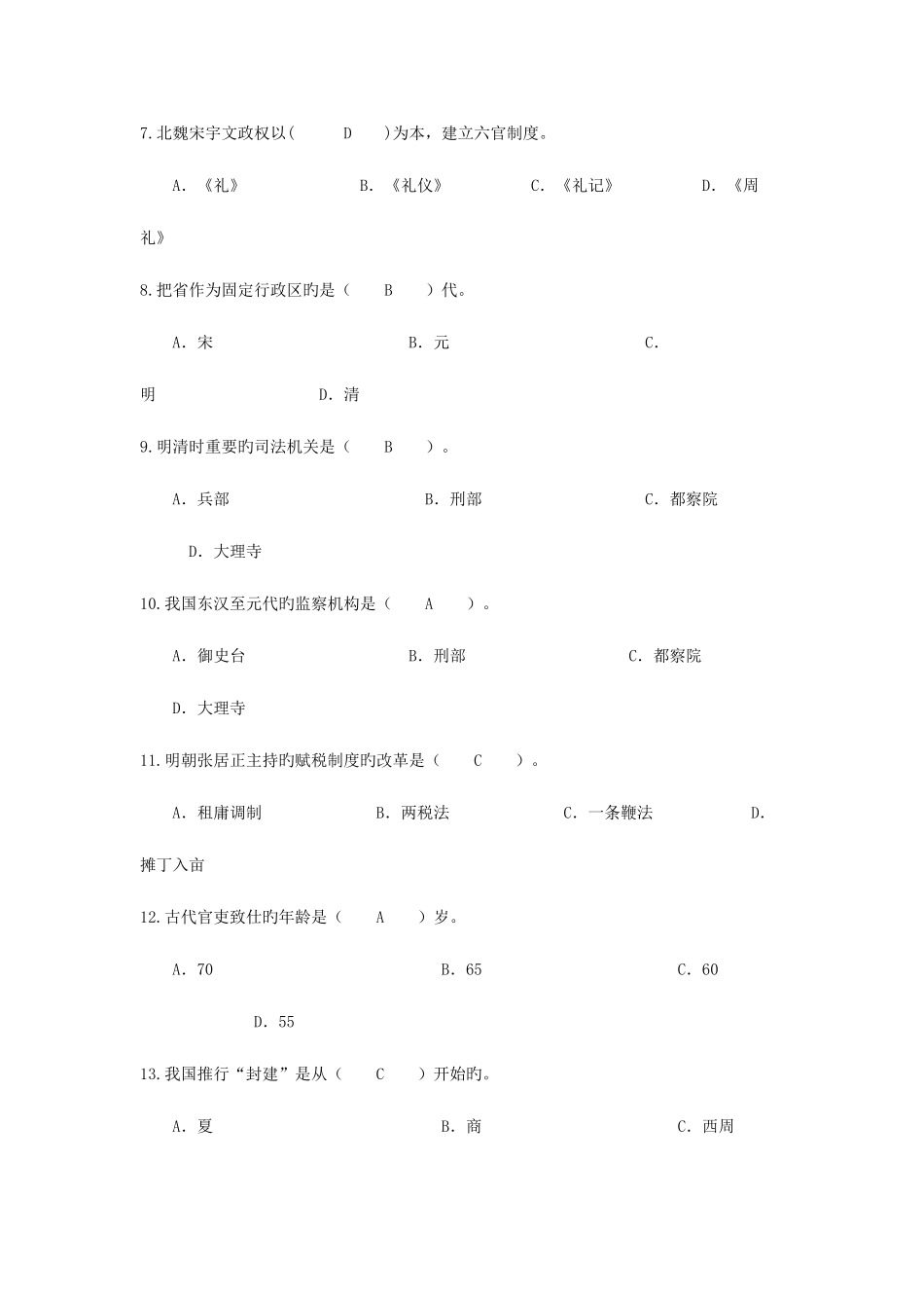 2025年中国政治制度史平时作业答案分析_第2页