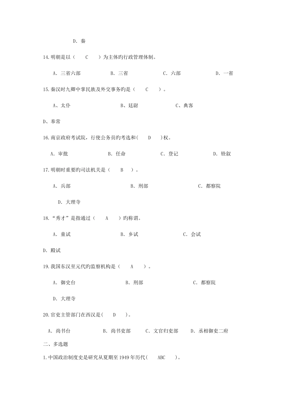 2025年中国政治制度史平时作业答案分析_第3页