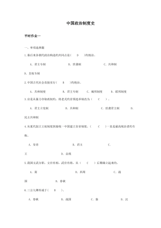 2025年中国政治制度史平时作业答案分析