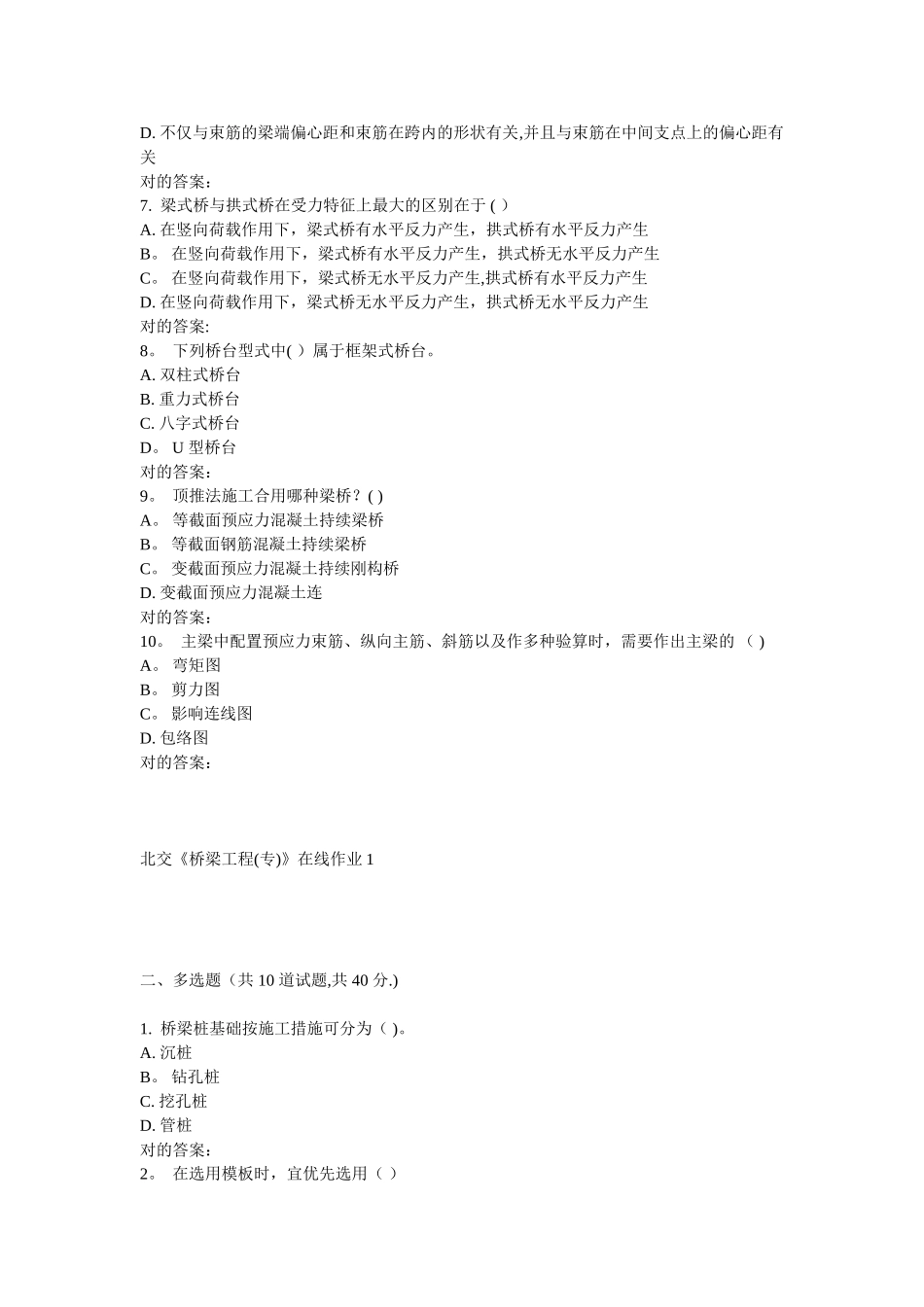 2025年北交桥梁工程专在线作业_第2页