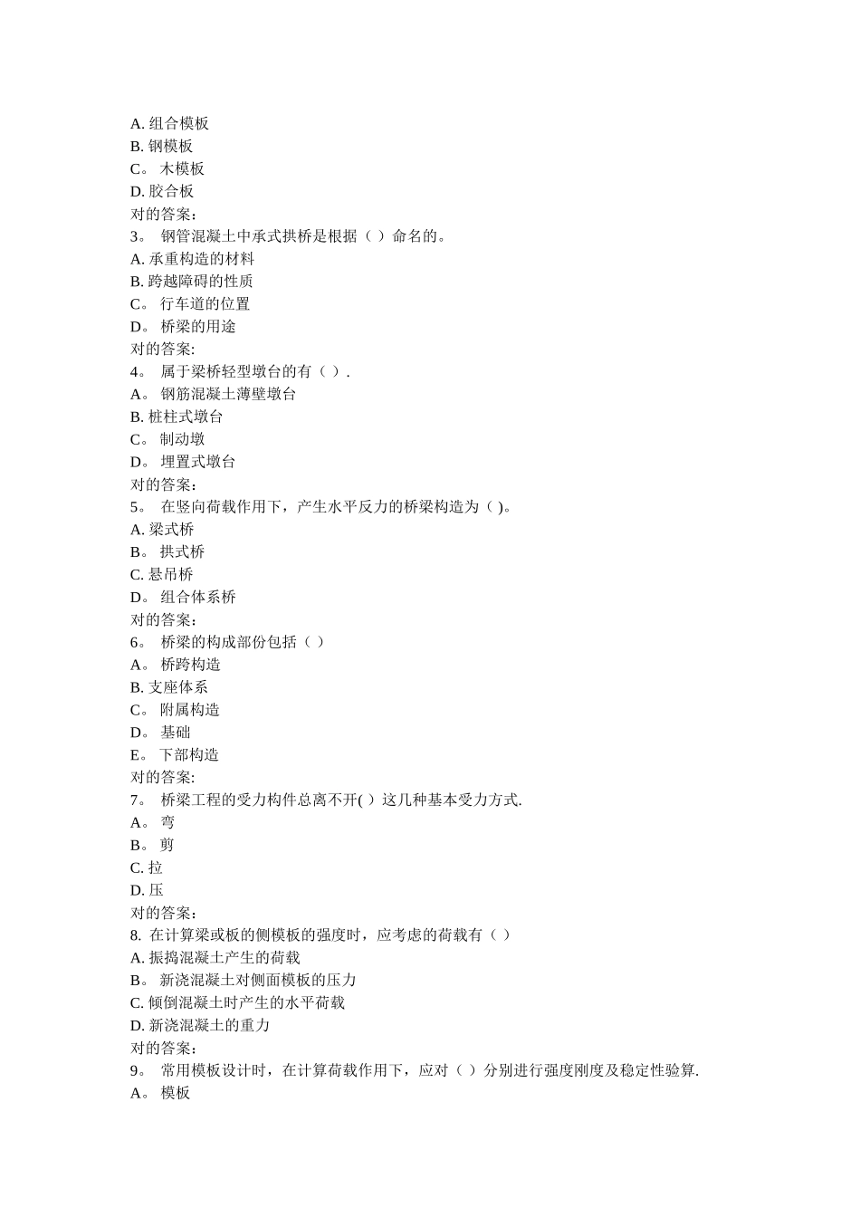 2025年北交桥梁工程专在线作业_第3页