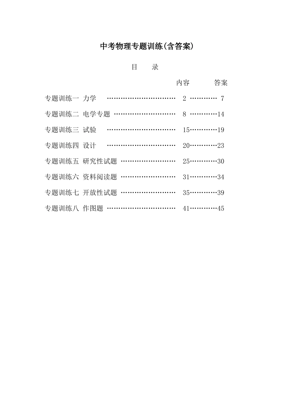 2025年中考物理专题训练全套含答案_第1页