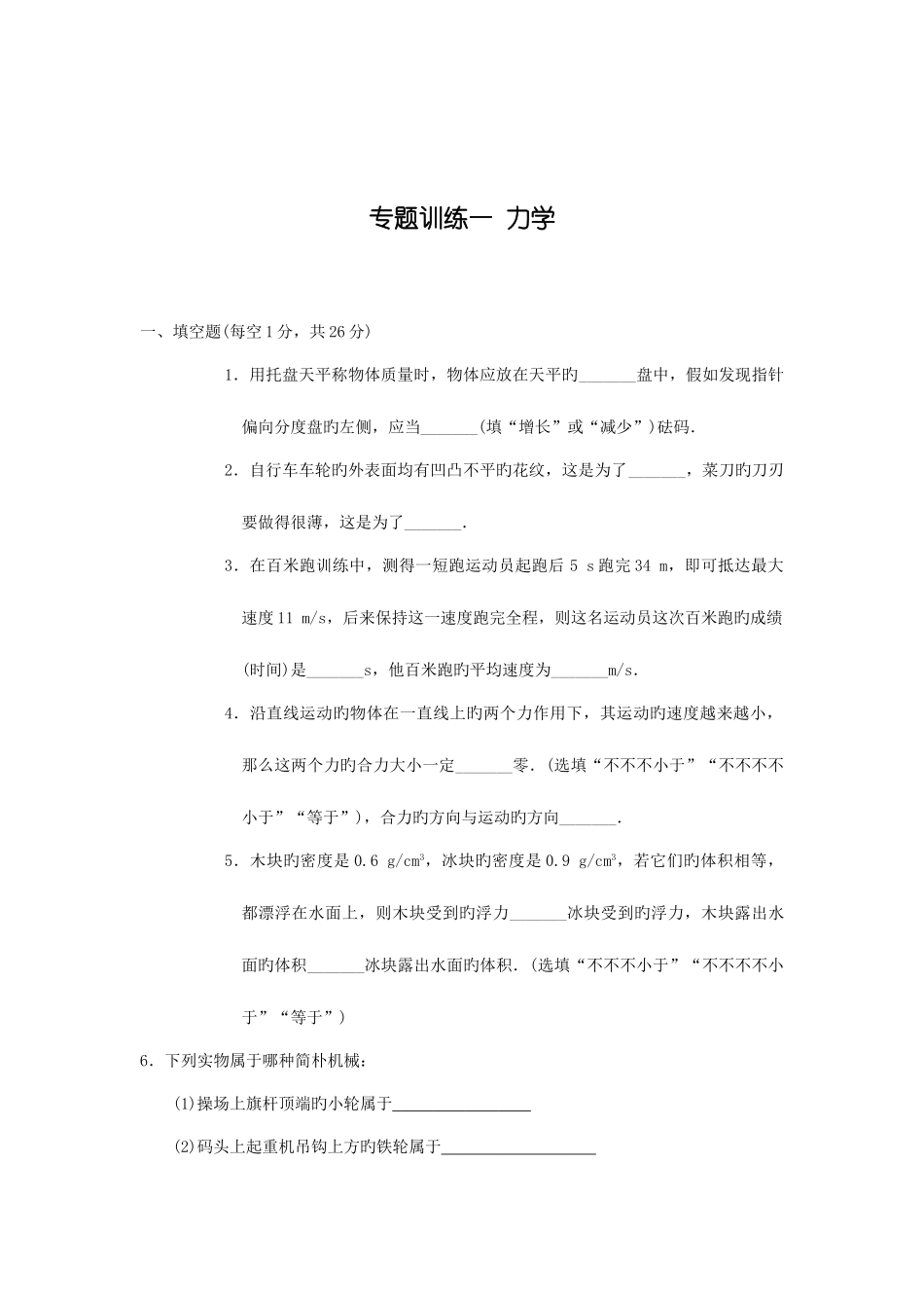 2025年中考物理专题训练全套含答案_第2页