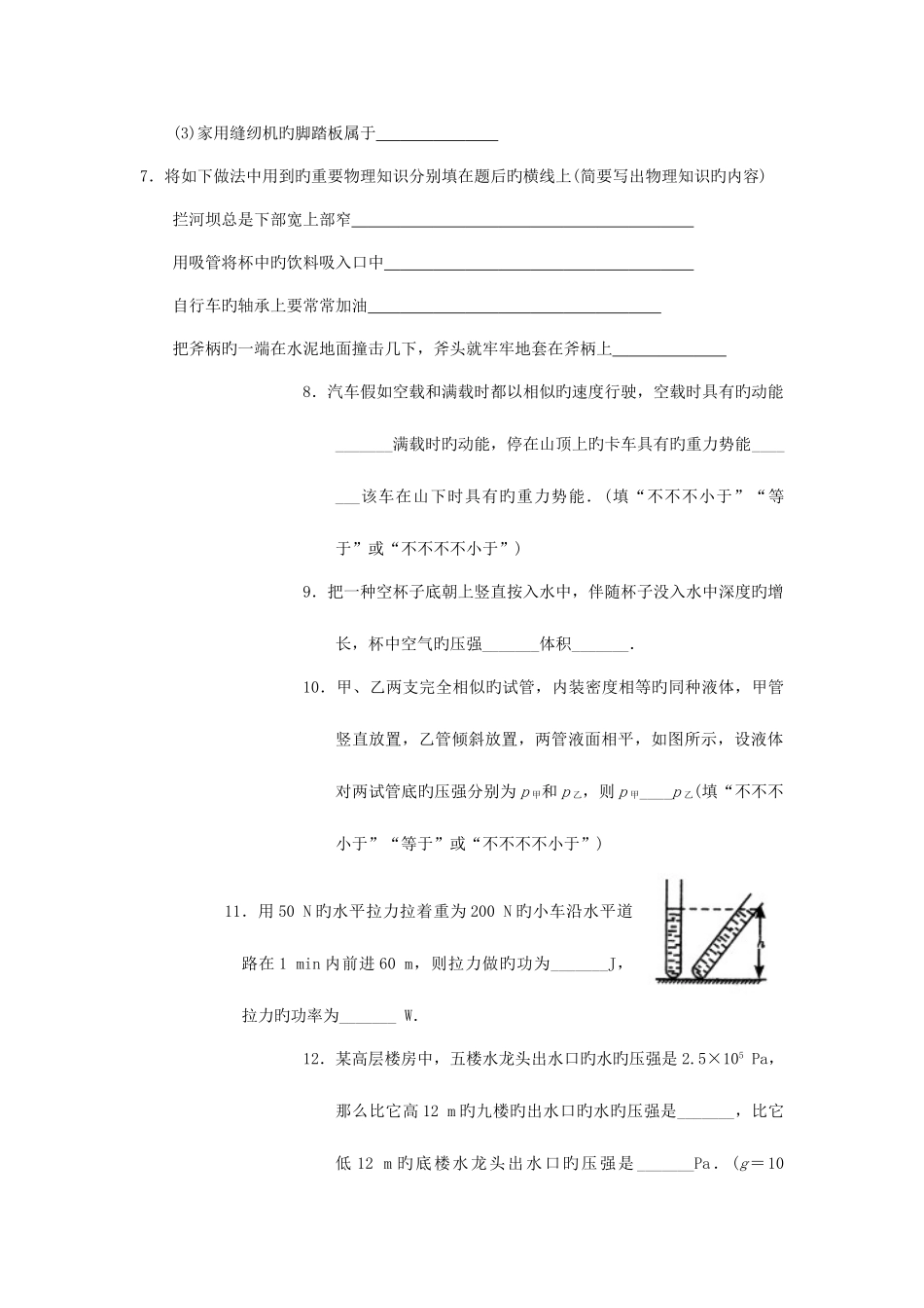 2025年中考物理专题训练全套含答案_第3页