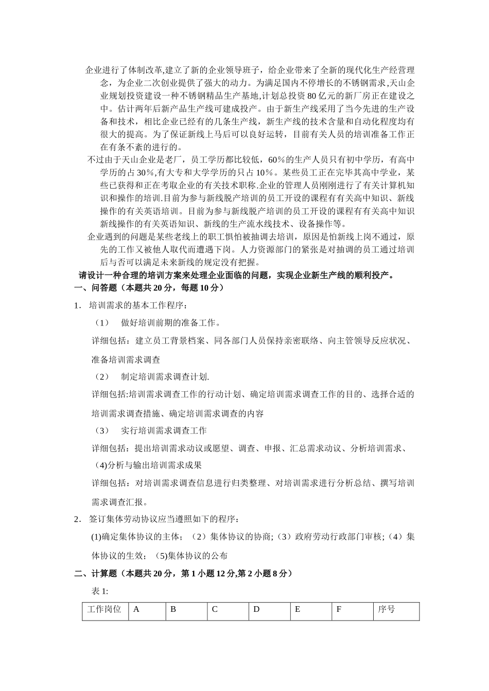 2025年人力资源管理师三级真题_第3页