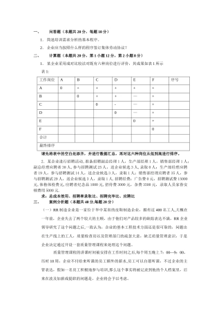2025年人力资源管理师三级真题