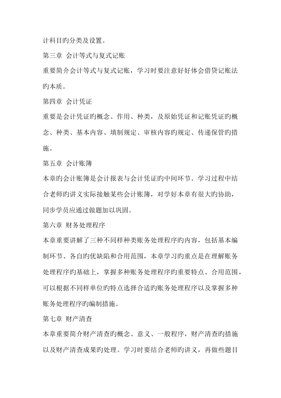 2025年会计从业资格证考试学习计划_第2页