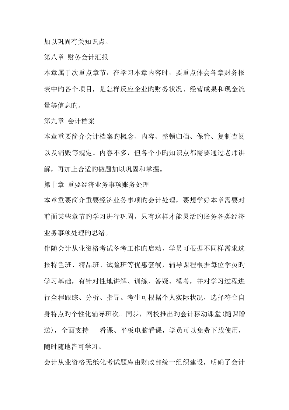 2025年会计从业资格证考试学习计划_第3页