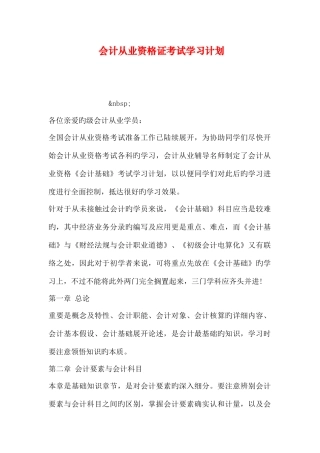 2025年会计从业资格证考试学习计划