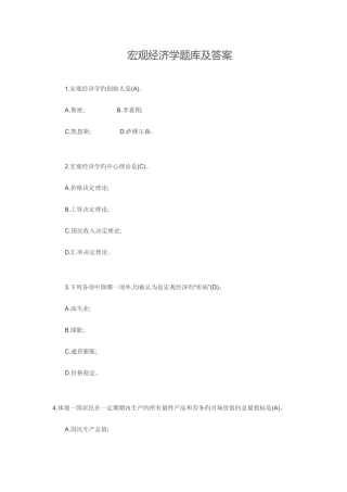 2025年宏观经济学题库及答案