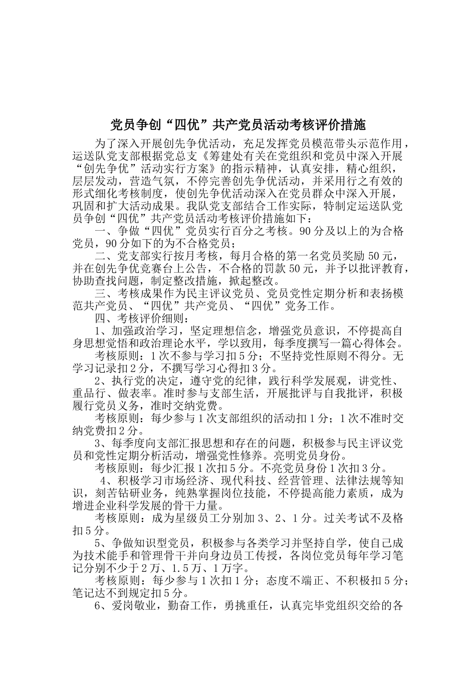 2025年四优共产党员考核办法_第2页