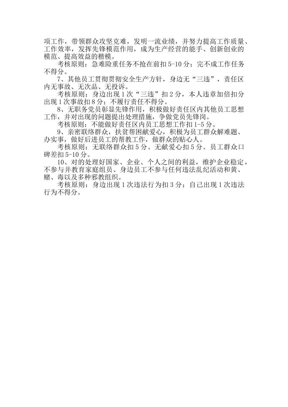 2025年四优共产党员考核办法_第3页