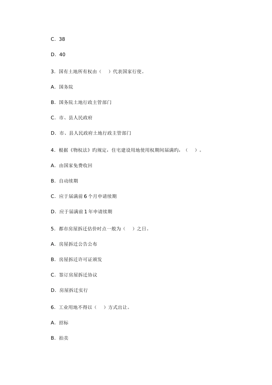 2025年内部全真密押预测题执业资格考试房地产估价师房地产基本制度与政策试卷_第2页