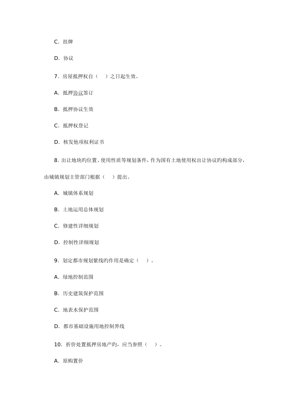 2025年内部全真密押预测题执业资格考试房地产估价师房地产基本制度与政策试卷_第3页