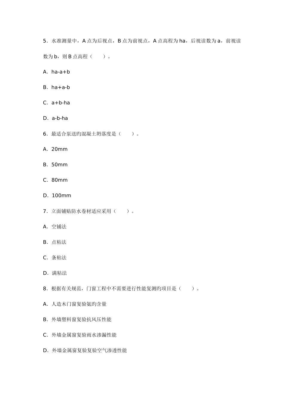 2025年二级建造师管理与实务建筑工程考试真题_第2页