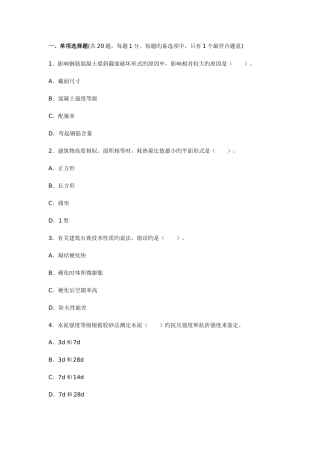2025年二级建造师管理与实务建筑工程考试真题