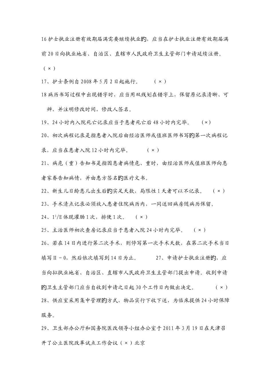 2025年优质护理服务知识竞赛测试题_第2页