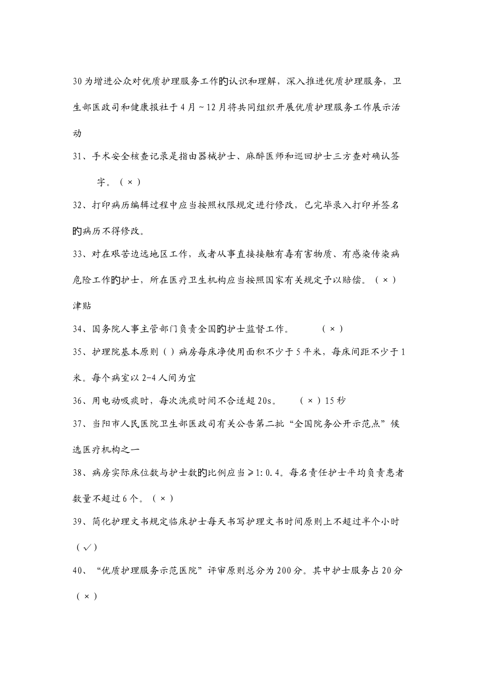 2025年优质护理服务知识竞赛测试题_第3页