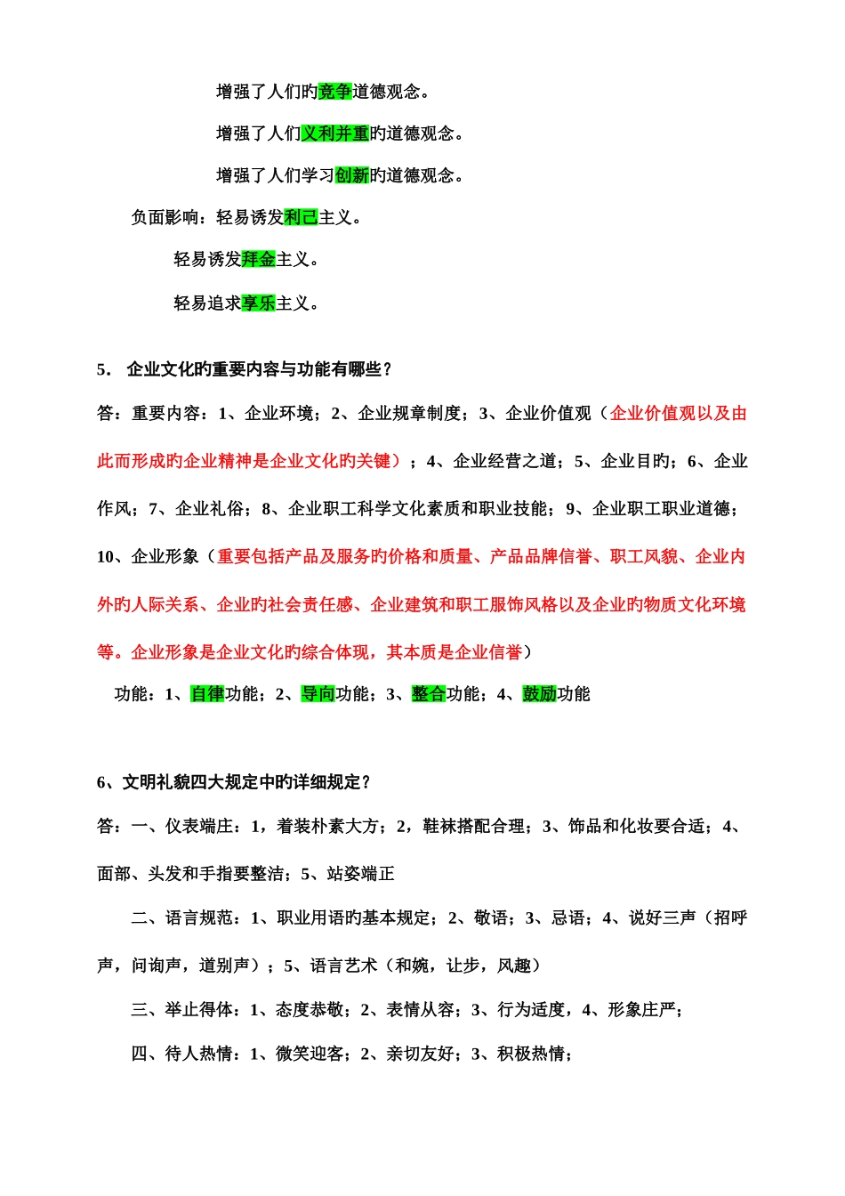 2025年人力资源管理师三级职业道德_第2页