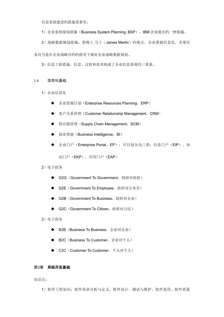 2025年信息系统项目管理师考试全程指导个人全程笔记考试_第3页