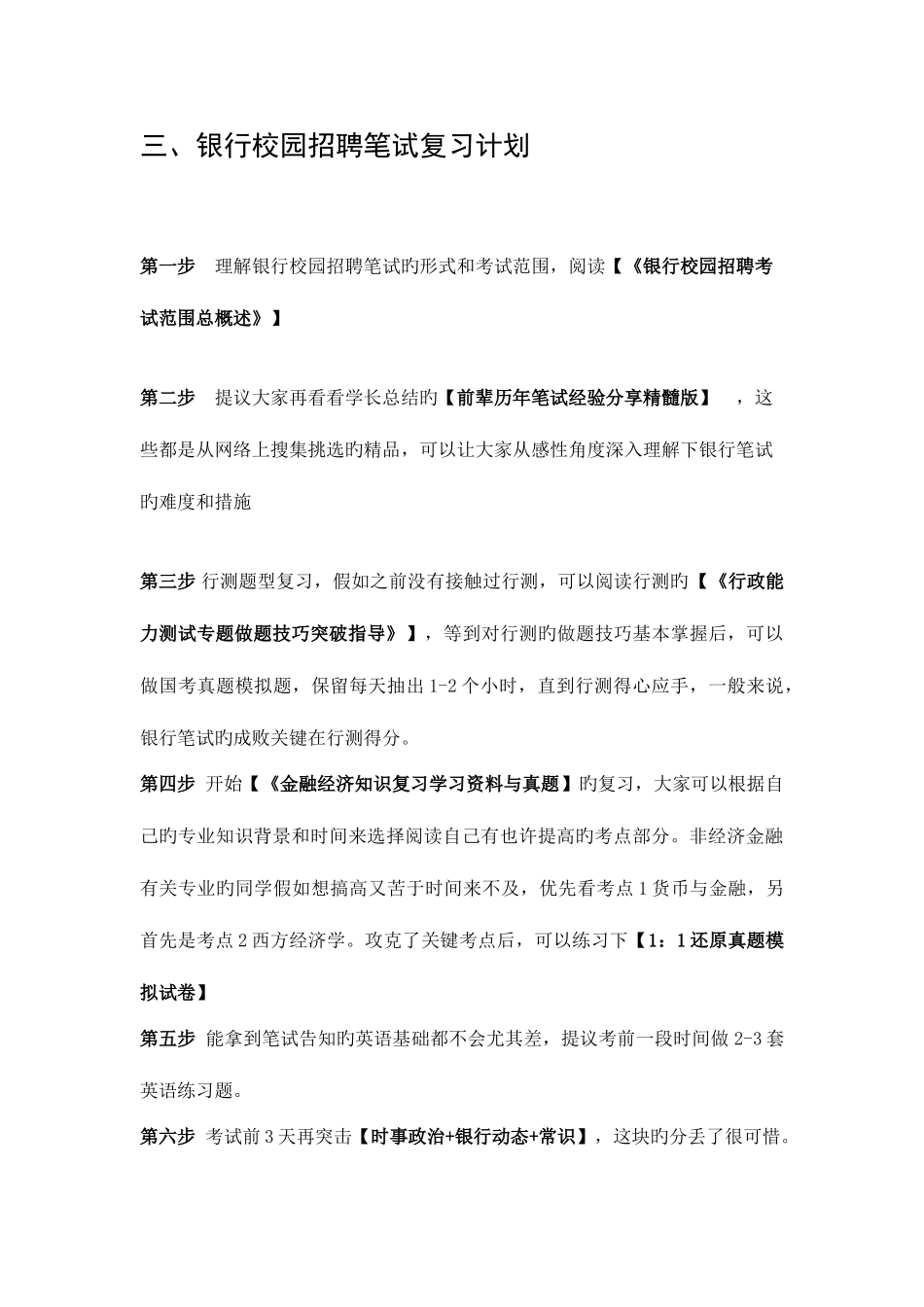 2025年交通银行广东省分行校园招聘考试笔试题内容题型试卷历年真题_第2页