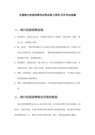 2025年交通银行广东省分行校园招聘考试笔试题内容题型试卷历年真题
