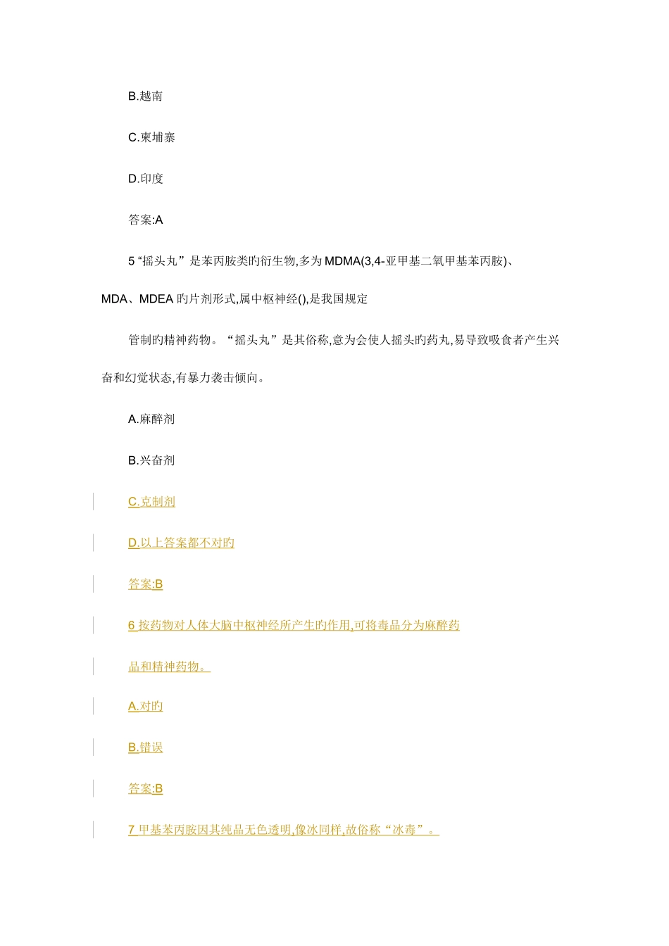 2025年全国青少年禁毒知识竞赛第二课堂题库与答案_第2页