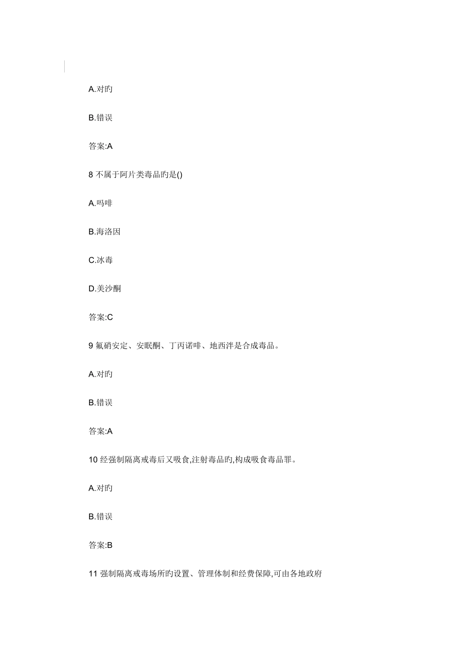 2025年全国青少年禁毒知识竞赛第二课堂题库与答案_第3页