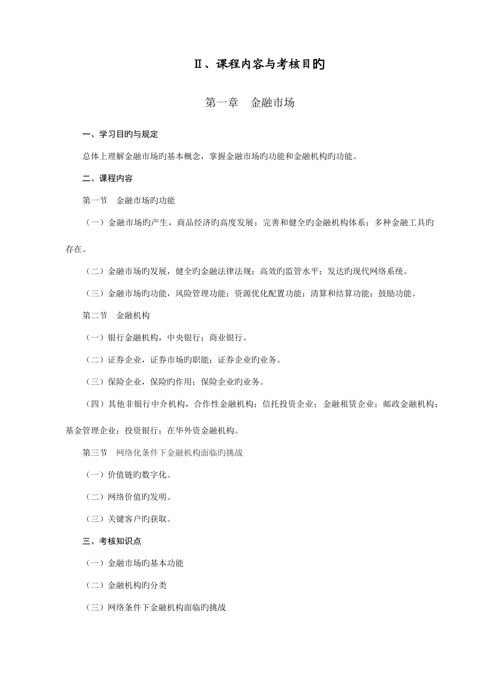 2025年上海高等教育自学考试上海大学继续教育学院_第3页