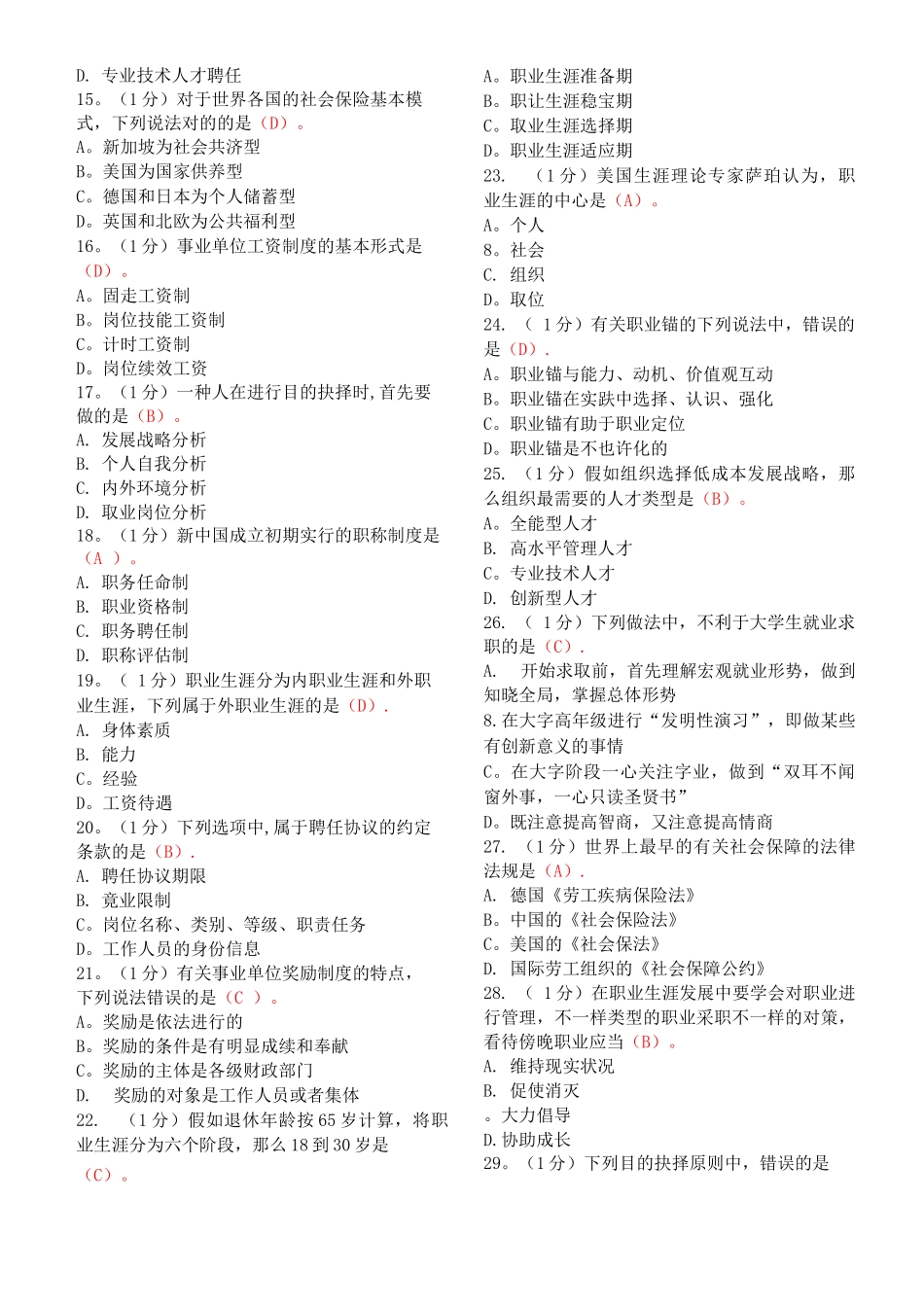 2025年专业技术人员继续教育答案职业生涯规划与管理满分_第2页